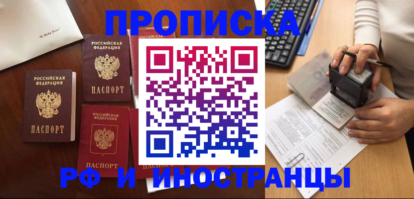 временная регистрация купить в Ревде