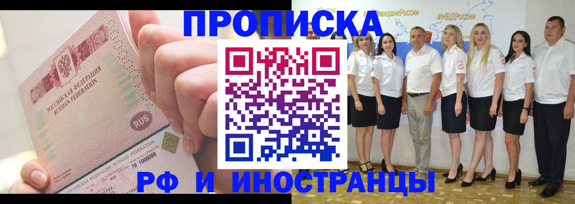 прописка законно в Ревде